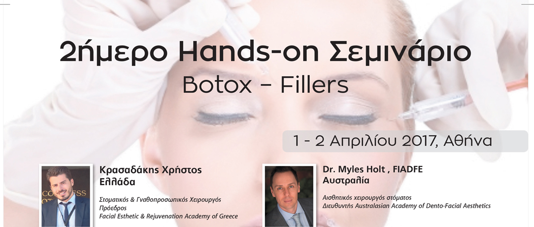 2ημερο Hands-on ΣεμινάριοBotox – Fillers - Omnipress