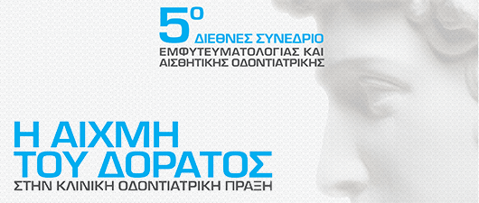 5ο Διεθνές Συνέδριο Εμφυτευμάτων και Αισθητικής - Omnipress