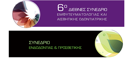 6o Διεθνές Συνέδριο Εμφυτευματολογίας Και Αισθητικής Οδοντιατρικής Συνέδριο Ενδοδοντίας & Προσθετικής - Omnipress