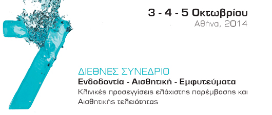7o Διεθνές Συνέδριο: Ενδοδοντία - Αισθητική - Εμφυτεύματα - Omnipress