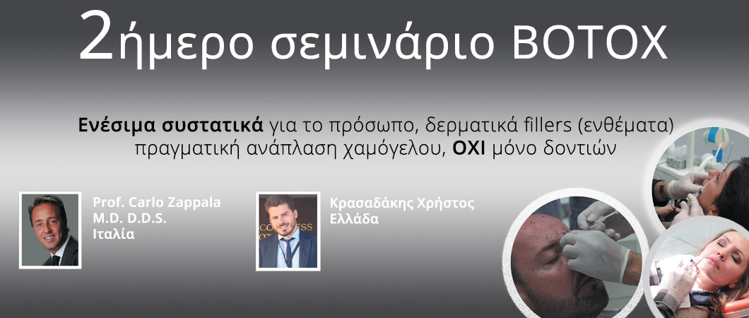 2ήμερο Σεμινάριο BOTOX - 8o Group - Omnipress