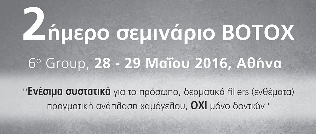 2ήμερο Σεμινάριο BOTOX - 6o Group - Omnipress