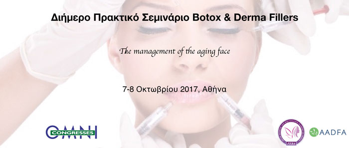 Διήμερο Πρακτικό Σεμινάριο Botox - Fillers - Omnipress