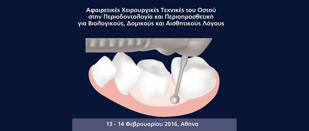 Αφαιρετικές Χειρουργικές Τεχνικές του Οστού στην Περιοδοντολογία και Περιοπροσθετική για Βιολογικούς