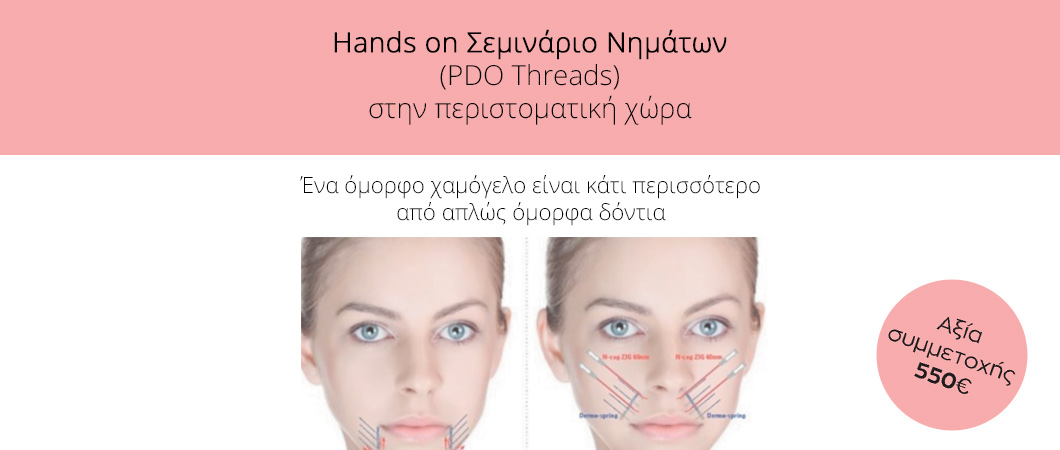 Hands on Σεμινάριο Νημάτων (PDO Threads) στην περιστοματική χώρα - Omnipress