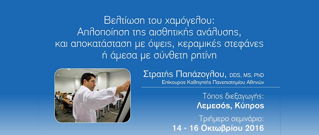 Βελτίωση του χαμόγελου: Απλοποίηση της αισθητικής ανάλυσης