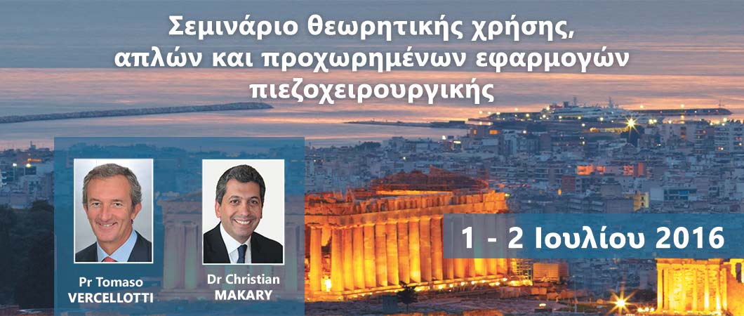 Σεμινάριο θεωρητικής χρήσης