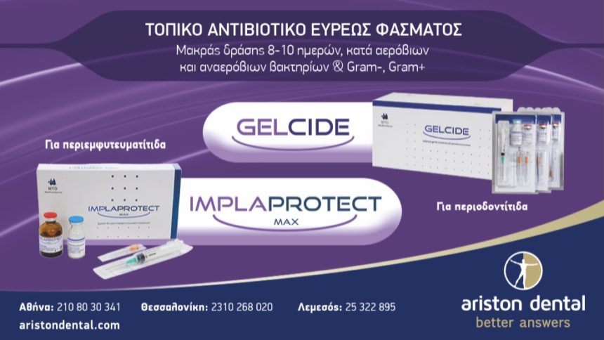 Τοπικό αντιβιοτικό ευρέως φάσµατος µακράς δράσης 8-10 ηµερών, κατά αερόβιων και αναερόβιων βακτηρίων & Gram-, Gram+