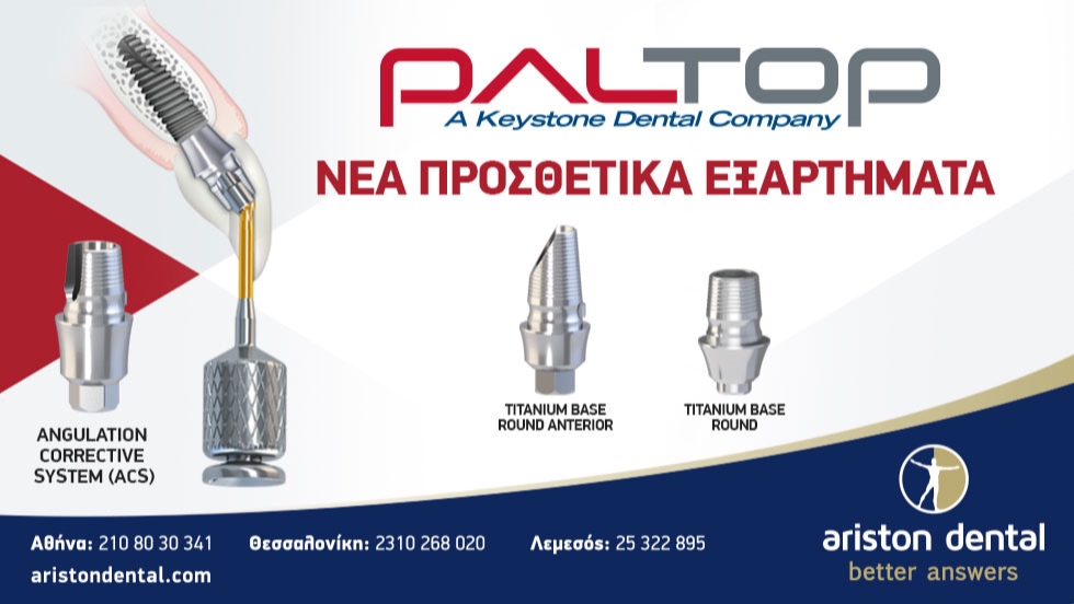 Paltop ροσθετικά εξαρτήματα