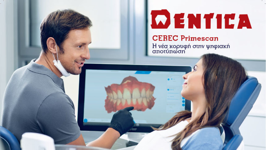 Dentsply Sirona: Ενημερωτικός Κατάλογος Οδοντιατρικών-Οδοντοτεχνικών από την Dentica