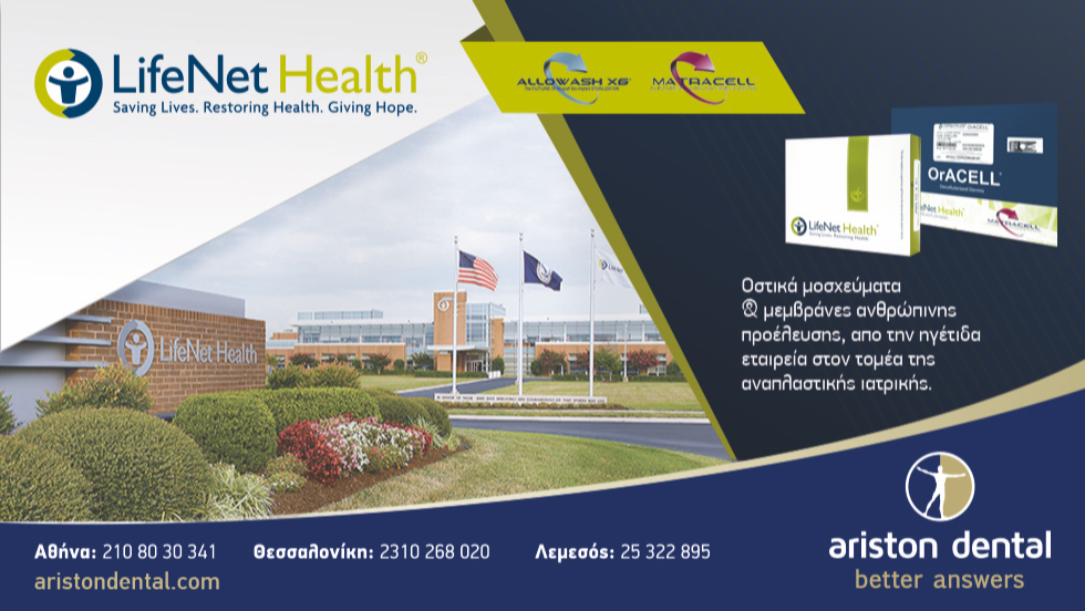 LIFENET: Οστικά μοσχεύματα & μεμβράνες ανθρώπινης προέλευσης