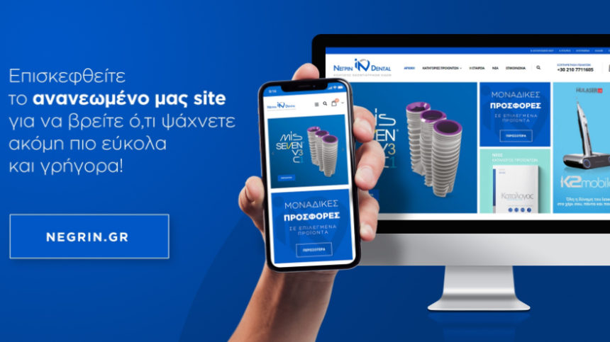 Νέο ΝΕΓΡΙΝ ΙΝ Dental site ON AIR!