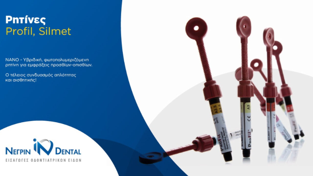 Ρητίνη Profil - ο τέλειος συνδυασμός απλότητας, αισθητικής και οικονομίας.