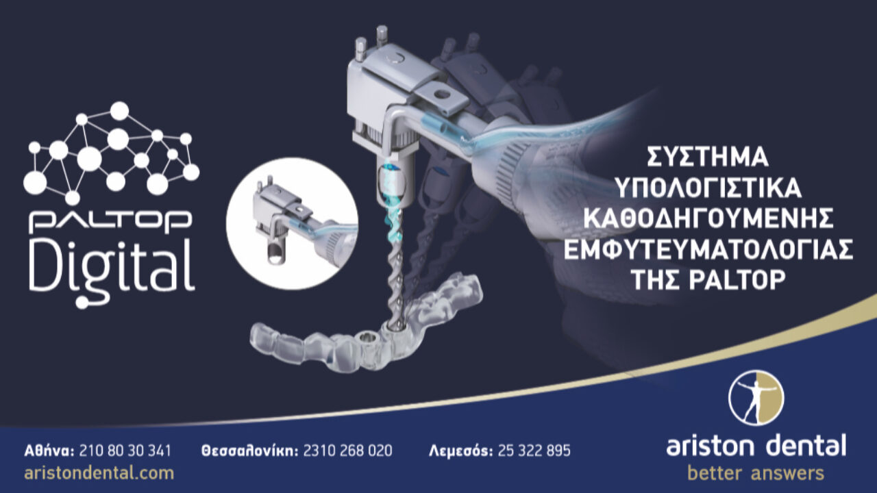 Υπολογιστικά Καθοδηγούμενη Εμφυτευματολογία από Προσθετική Κατεύθυνση