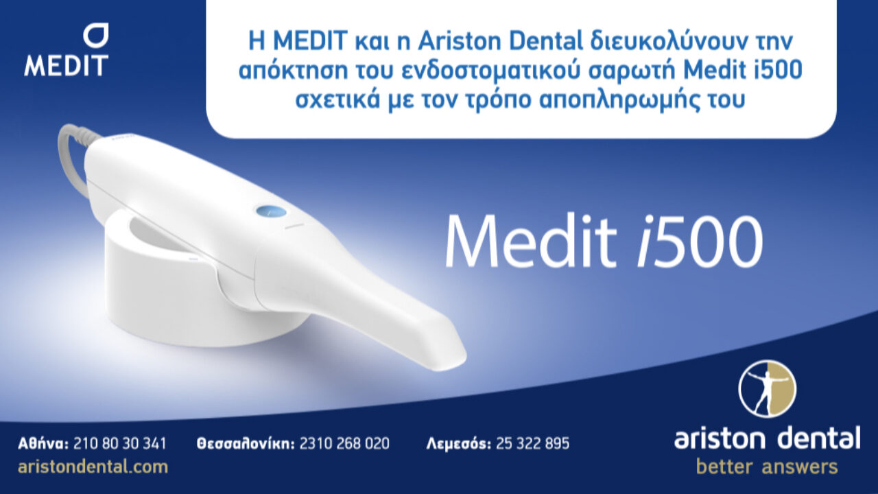 Ενδοστοματικός σαρωτής Medit i500 με διευκόλυνση αποπληρωμής