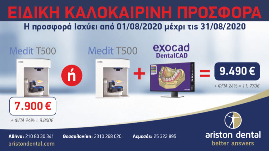 Ariston Dental - Ειδική Καλοκαιρινή Προσφορά
