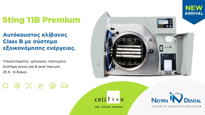 ΝΕΑ ΑΦΙΞΗ: Αυτοκαυστος κλιβανος STING 11D Premium | Celitron | ΝΕΓΡΙΝ ΙΝ Dental