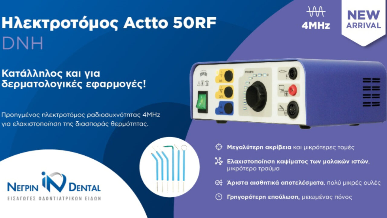 ΝΕΑ ΑΦΙΞΗ: Actto 50RF - Προηγμένος Ηλετροτόμος ραδιοσυχνότητας 4ΜΗz | ΝΕΓΡΙΝ ΙΝ Dental