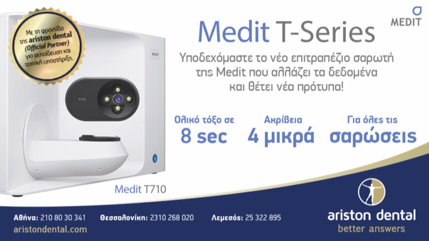 Υποδεχόμαστε το νέο επιτραπέζιο σαρωτή της Μedit που αλλάζει τα δεδομένα και θέτει νέα πρότυπα!