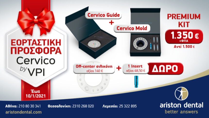 Εορταστική προσφορά Cervico