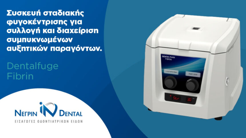 DENTALFUGE – Συσκευή Φυγοκέντρισης | ΝΕΓΡΙΝ ΙΝ Dental