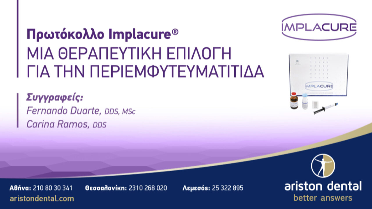Πρωτόκολλο Implacure – Μία θεραπευτική επιλογή για την περιεμφυτευματίτιδα