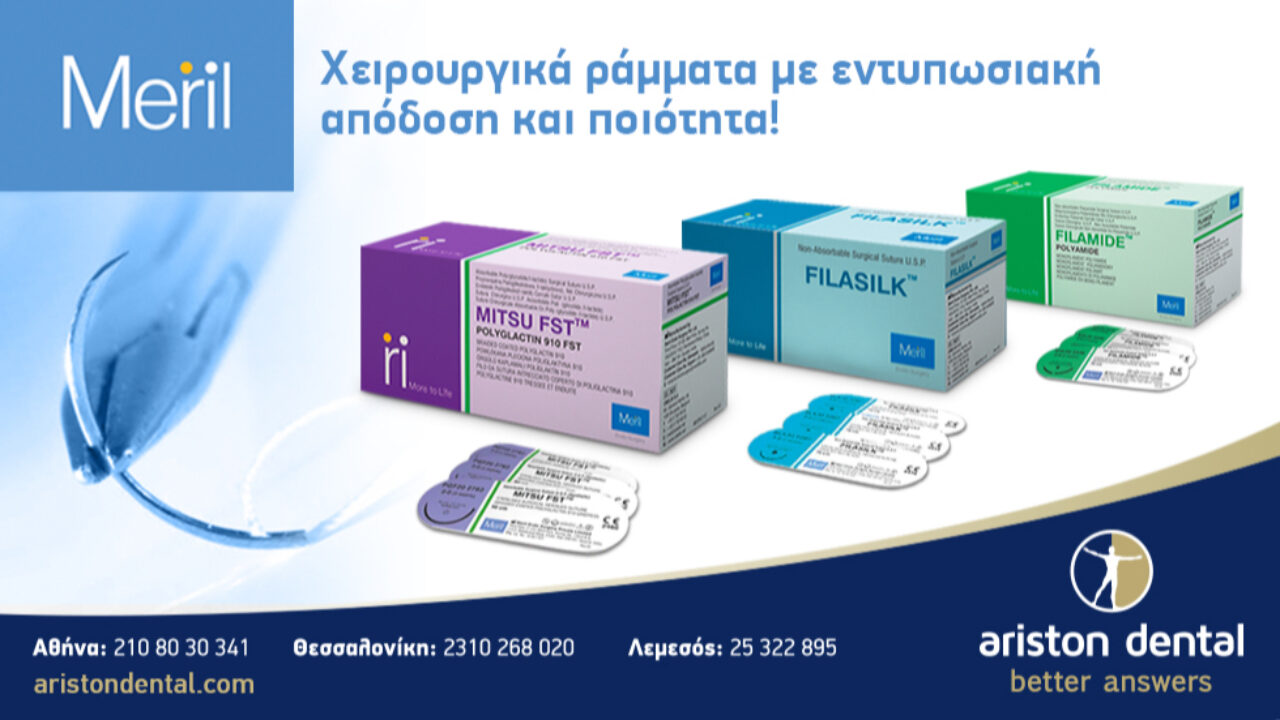 Meril - Χειρουργικά ράμματα με εντυπωσιακή απόδοση και χειρισμό!