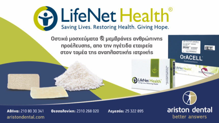 Οστικά μοσχεύματα & μεμβράνες ανθρώπινης προέλευσης