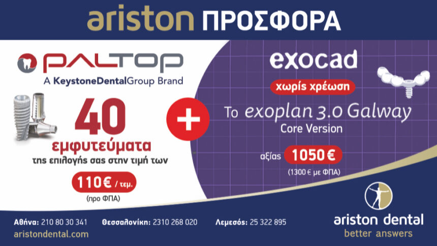 Ariston Προσφορά: Με 40 εμφυτεύματα αποκτήστε χωρίς χρέωση το Exoplan 3.0 Galway