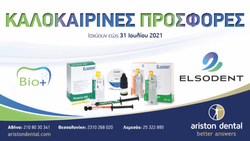 Ariston Dental - Elsodent Προσφορές 2021
