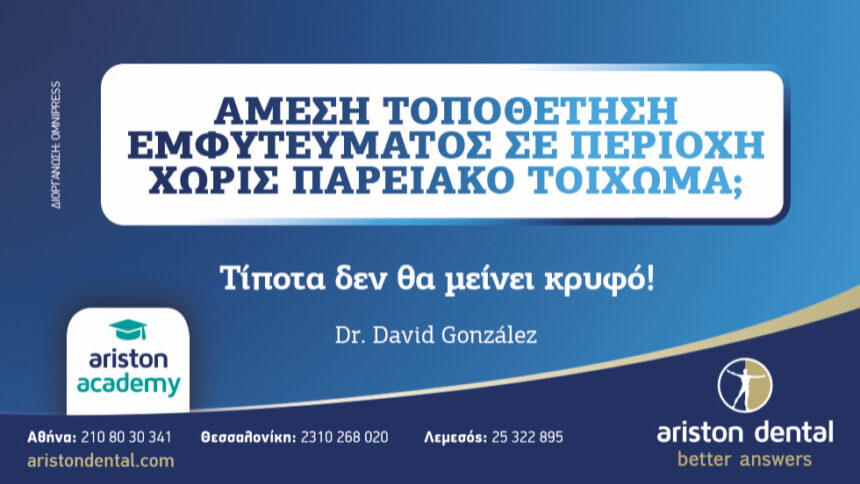 O Dr. David González στην Αθήνα!