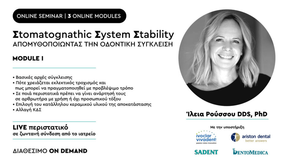 Σtomatognathic Σystem Σtability, Απομυθοποιώντας την Οδοντική Σύγκλειση - Module I