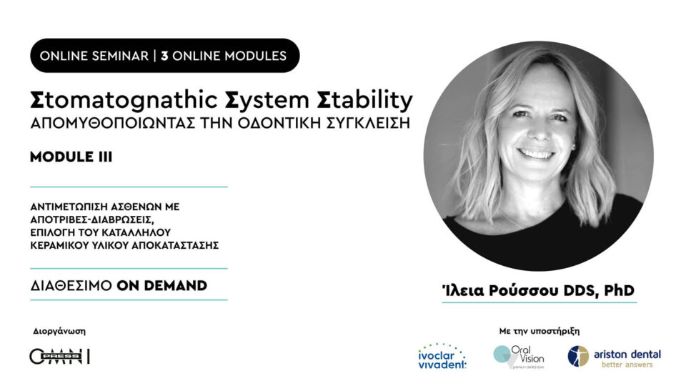 Σtomatognathic Σystem Σtability, Απομυθοποιώντας την Οδοντική Σύγκλειση - Module III