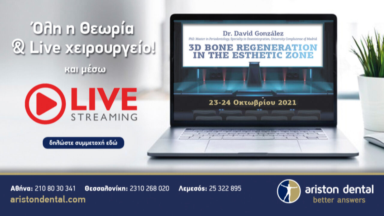 Όλη η θεωρία & Live Χειρουργείο! ... και μέσω Live Streaming!