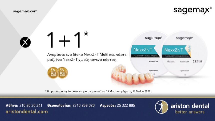 Sagemax 1+1: Αγοράστε ένα δίσκο NexxZr T Multi και πάρτε μαζί ένα NexxZr T χωρίς κανένα κόστος