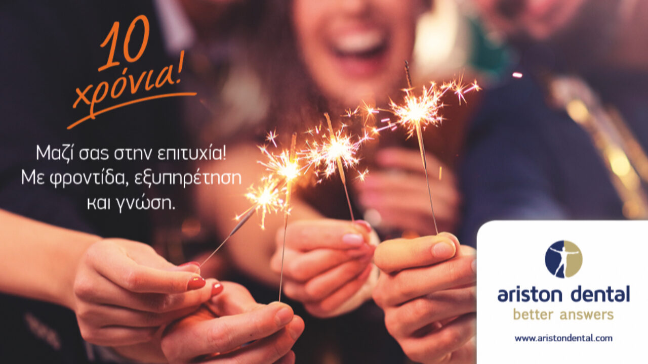 Η Ariston Dental γιορτάζει τα 10 χρόνια της επιτυχημένης πορείας της!