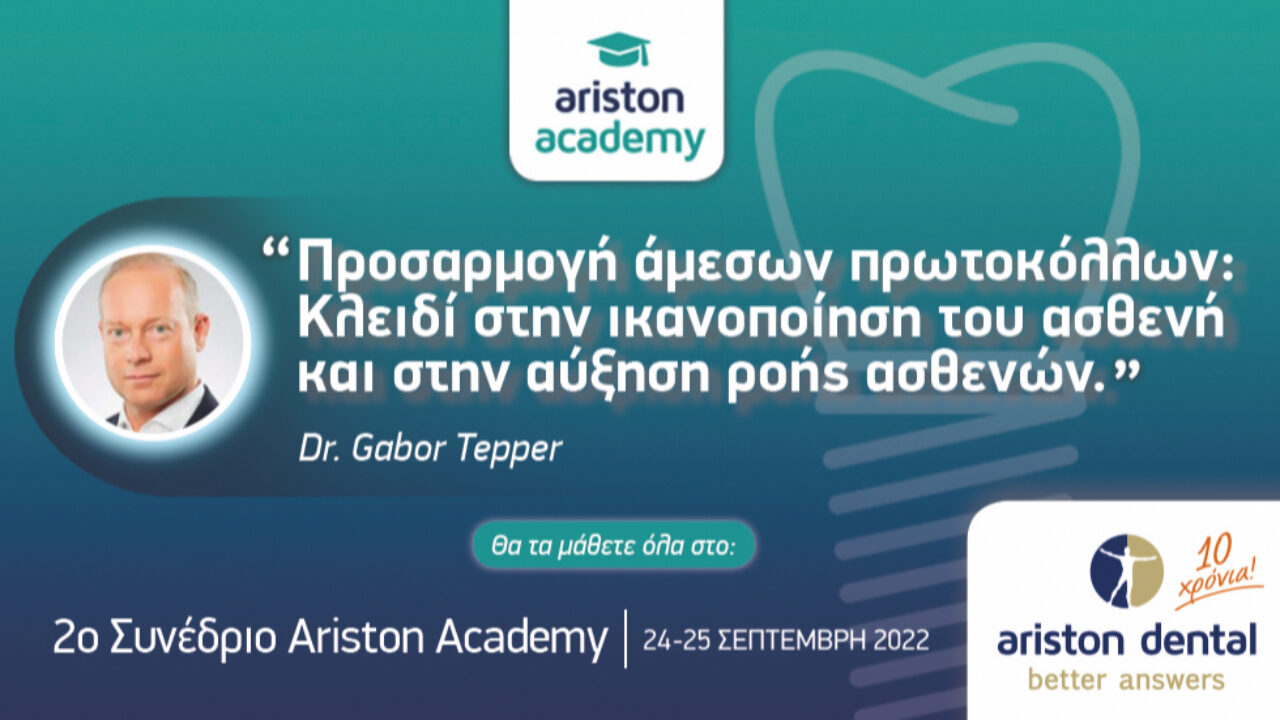 2o Ετήσιο Συνέδριο Ariston Academy
