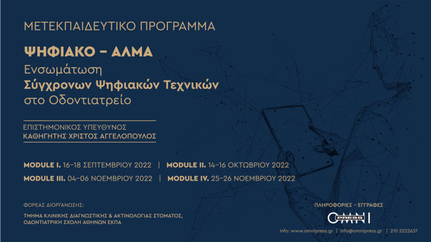 Ψηφιακο Αλμα