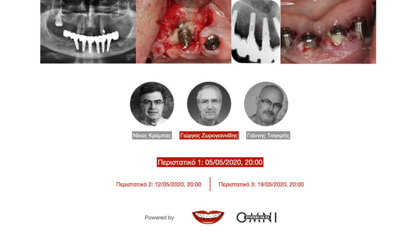 Βιολογικά διλλήματα στην εμφυτευματολογία