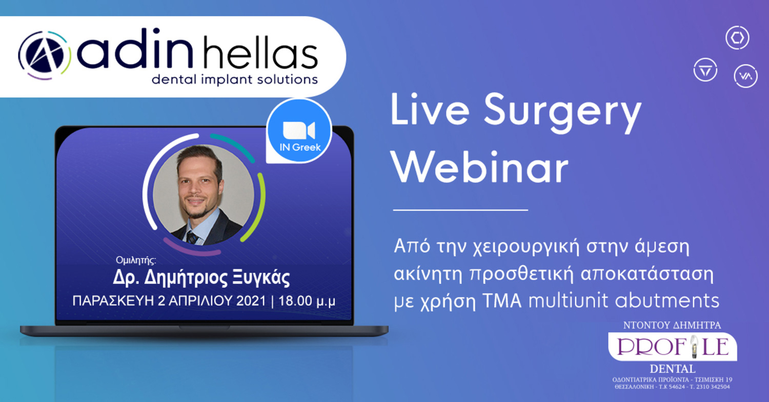 Από την χειρουργική στην άμεση προσθετική αποκατάσταση με χρήση ΤΜΑ multiunit abutments.
