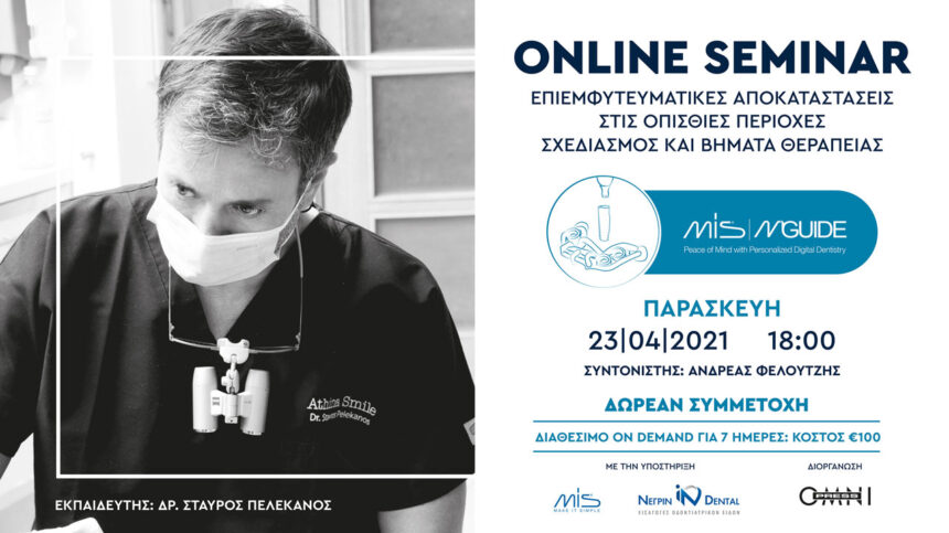 Επιεμφυτευτικές αποκαταστάσεις στις οπίσθιες περιοχές. Σχεδιασμός και βήματα θεραπείας