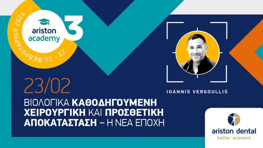 Πρεμιέρα για το 3ο ετήσιο συνέδριο Ariston Academy με τον Dr. IOANNIS VERGOULLIS