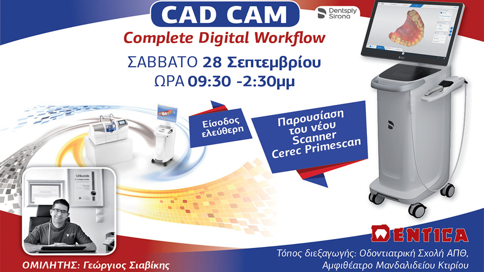 Παρουσίαση του ΝΕΟΥ Ενδοστοματικού Scanner CEREC Primescan στη Θεσσαλονίκη!