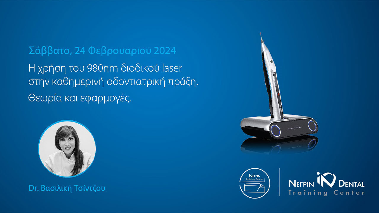Ημερίδα Οδοντιατρικών Διοδικών Laser 980nm - Dr. Τσίντζου | ΝΕΓΡΙΝ ΙΝ Dental
