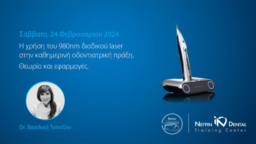 Ημερίδα Οδοντιατρικών Διοδικών Laser 980nm - Dr. Τσίντζου | ΝΕΓΡΙΝ ΙΝ Dental