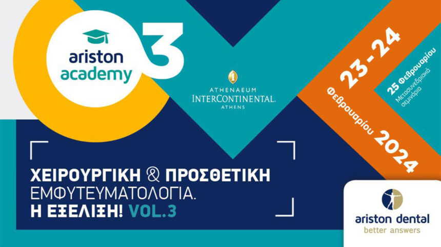 Το 3o Ετήσιο Συνέδριο Ariston Dental της Αθήνας αποκαλύπτεται!