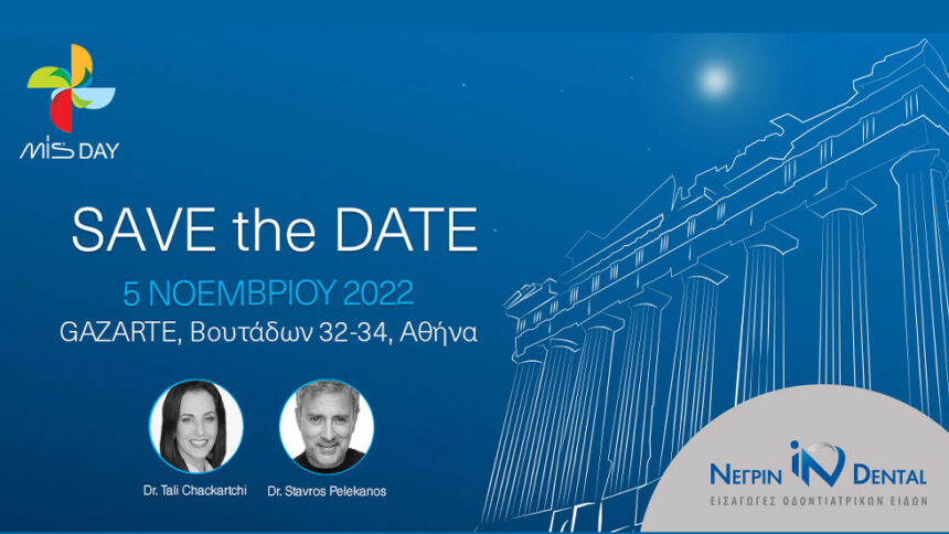 MIS DAY | Μια εκδήλωση - γιορτή αφιερωμένη στην εμφυτευματολογία!