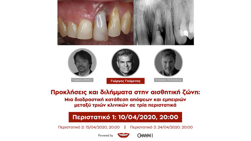 LIVE: Προκλήσεις και διλήμματα στην αισθητική ζώνη