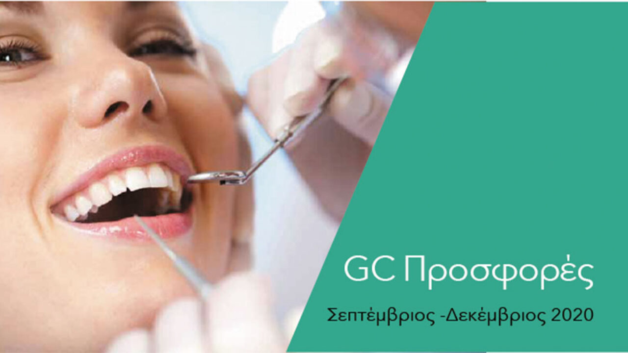 GC: Nέες Φθινοπωρινές Προσφορές