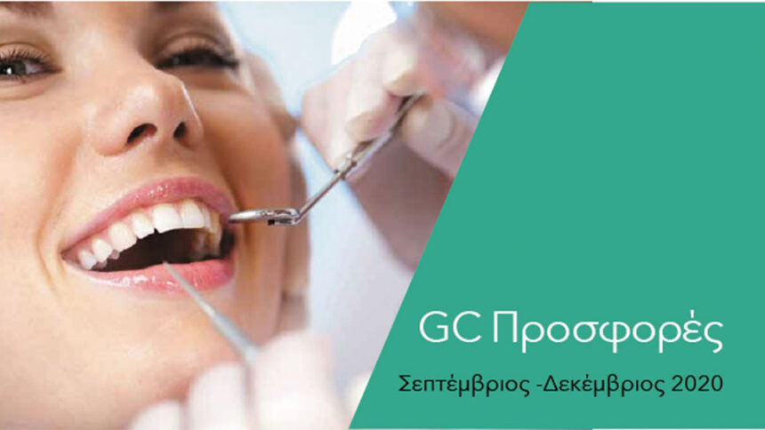 GC:  Nέες Φθινοπωρινές Προσφορές